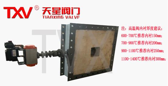 方形内衬高温蝶阀
